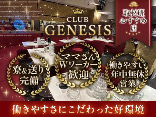 CLUB　GENESIS