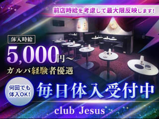 club　Jesus