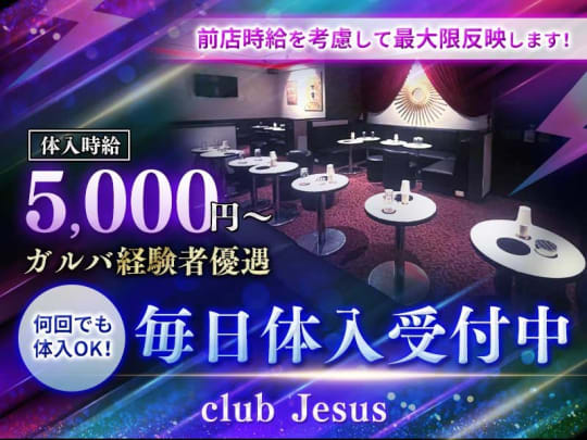 千葉_松戸_club　Jesus(ジーザス)_体入求人