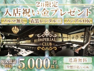 【朝・昼】IMPERIAL CLUB