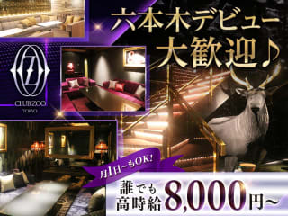 体入掲載ZOO TOKYOの画像