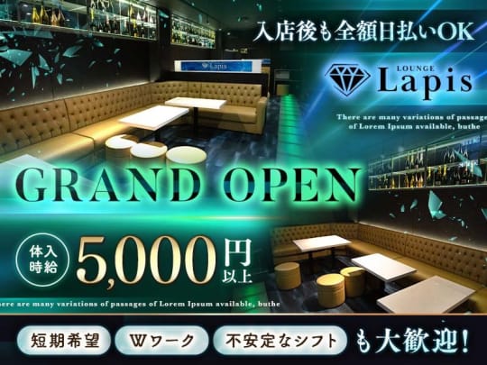 東京_八王子_Lounge Lapis(ラピス)_体入求人