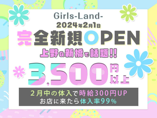 東京_上野_Girls-Land-(ガールズランド)_体入求人