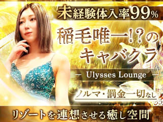 Ulysses lounge