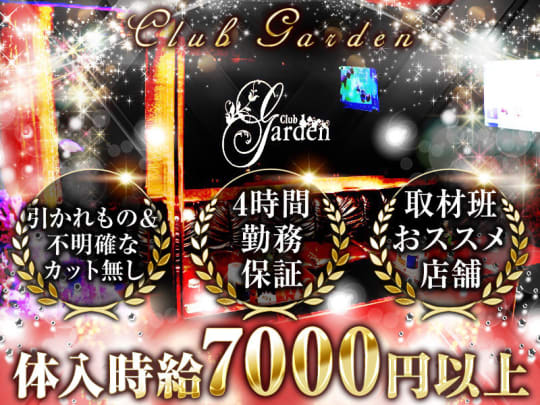 神奈川_大和_Club Garden(ガーデン)_体入求人
