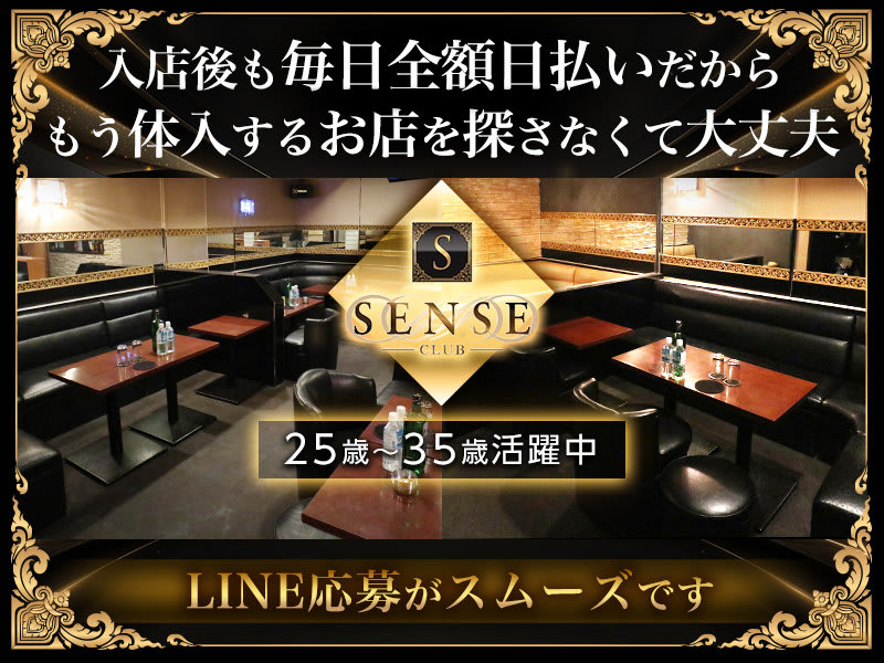 SENSE(センス) - 錦糸町の求人情報 | キャバクラ求人・バイトなら体入