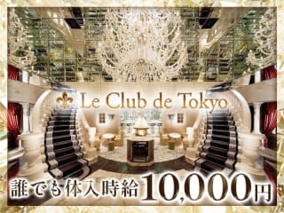 Le Club de Tokyo
