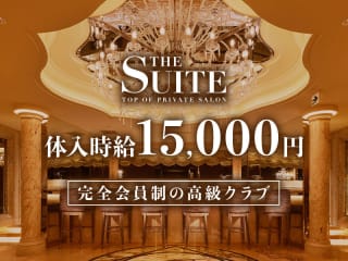 体入掲載THE SUITEの画像