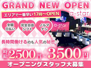 【夕・夜】Cafe＆Bar a-star