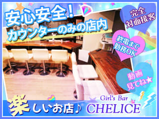 Girl's Bar CHELICE