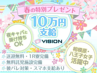VISION【昼】