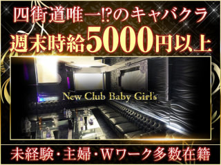 New Club Baby Girl’s