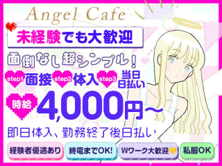 コンセプト系カフェ　Angel Cafe