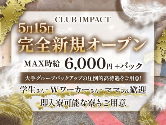 神奈川_横浜・桜木町_Club impact(クラブ インパクト)_体入求人