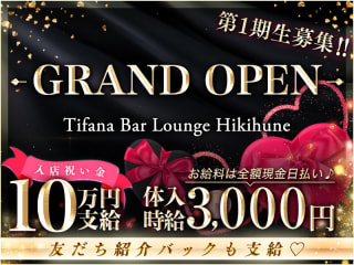 Tifana Bar Lounge Hikihune