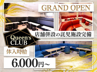 Queen's CLUB