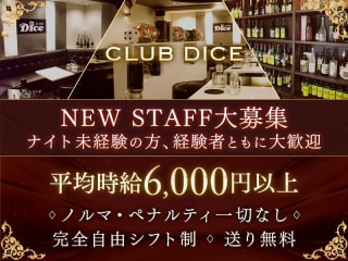 Club　DICE