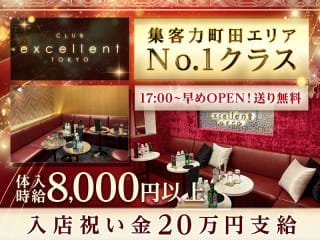 体入掲載excellent TOKYOの画像