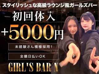 体入掲載GirlsBar Nの画像