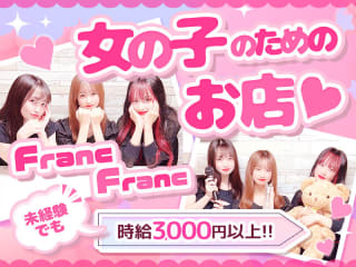 体入掲載Cafe&Bar Franc francの画像