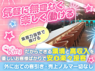 体入掲載Girls Bar Kittyの画像