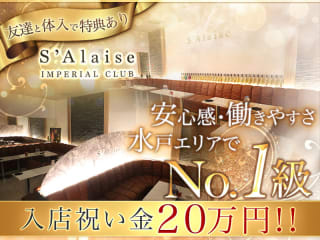 体入掲載S’Alaiseの画像