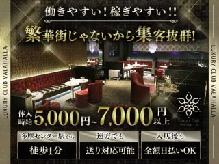 体入掲載Luxury Club VALHALLAの画像