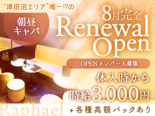 体入掲載津田沼ラファエル 【朝&昼キャバ】の画像