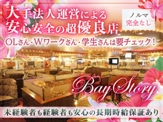 体入掲載Bay Storyの画像