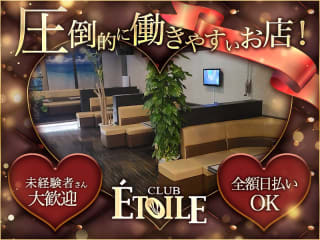 体入掲載CLUB ETOILEの画像
