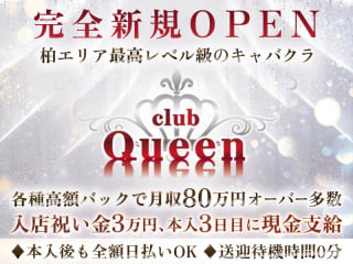 体入掲載Club Queenの画像
