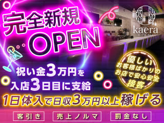 体入掲載Girls Bar Kaeraの画像