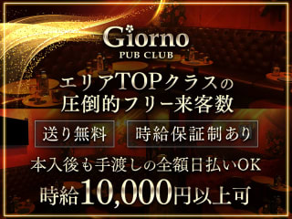 体入掲載新秋津GIORNOの画像