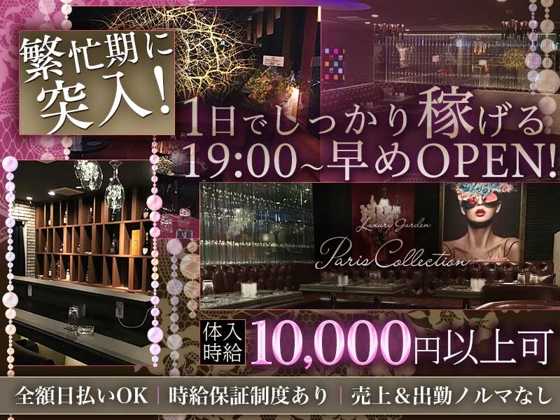 すすきの　ニュークラブ　体入　20選：第9位　Paris Collection