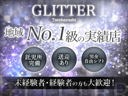 館林　熟女 GLITTER(グリッター) - 館林の求人情報 | キャバクラ求人・バイトなら体入ドットコム