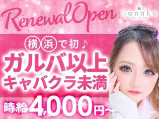 体入掲載hanakoの画像