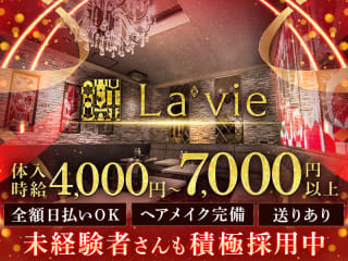 体入掲載Lavieの画像