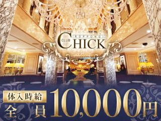 体入掲載六本木 クラブチックの画像