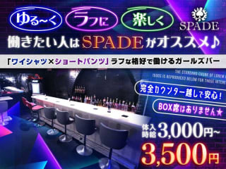 体入掲載ガールズBAR SPADEの画像