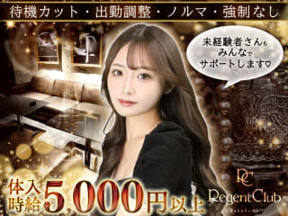 体入掲載Regent Club Yokohamaの画像