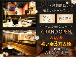 体入掲載CLUB ALCADIAの画像
