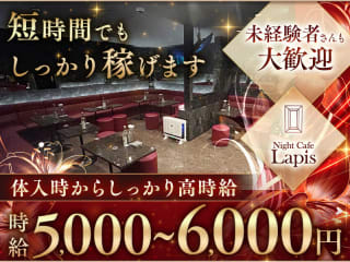 体入掲載Night Café Lapisの画像