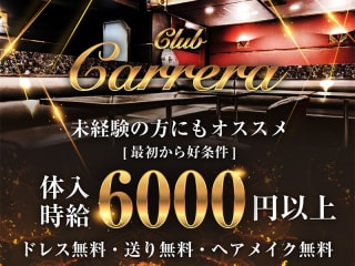 体入掲載CLUB Carreraの画像