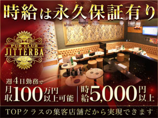 体入掲載Pub Club JITTERBAの画像