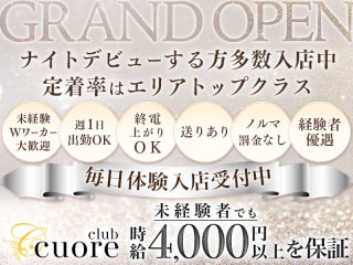体入掲載Club cuoreの画像