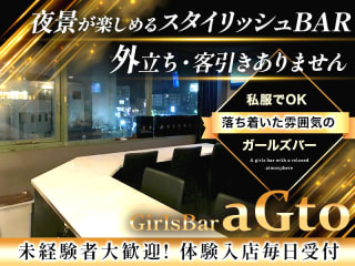 体入掲載GirlsBar aGtoの画像