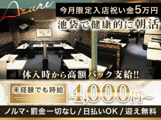 体入掲載朝キャバ AZUREの画像
