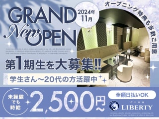 体入掲載LIBERTY（朝）の画像