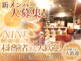 体入掲載NINEの画像