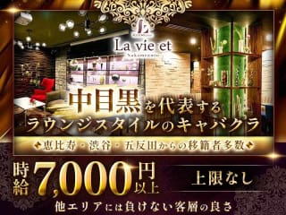 体入掲載中目黒La vie etの画像